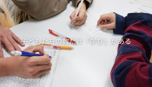 フリースクールでの多様な学び