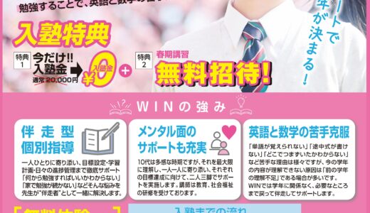 春の新規入塾生募集のお知らせ！